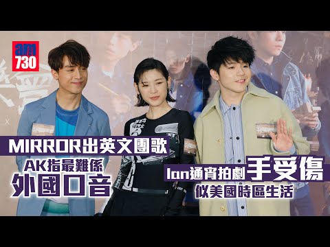 拉闊音樂會|AK望開騷前出新歌 被Ian拒絕出埠再同房|陳蕾初與IANSON合作:好過我公司嗰兩個 (有片)