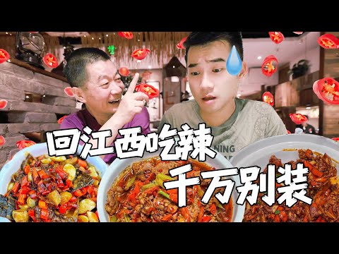 美国飞10000公里,挑战正宗江西辣!到底有多辣?