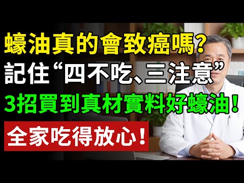 為什麼越來越人不吃蠔油了?蠔油真的會致癌嗎?告訴你真相#健康#健康飲食 #養老生活 #老年健康 #樂齡健康
