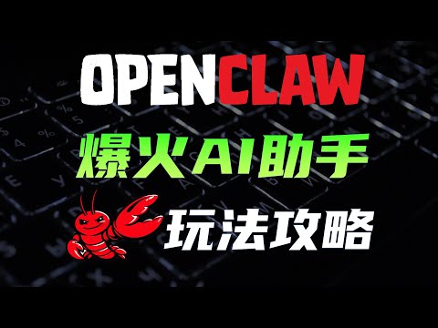 OpenClaw(Clawdbot) 海量全玩法攻略,本地部署,国内网络使用方法