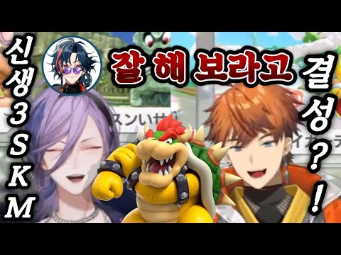 【니지산지】 왁자지껄 우당탕탕 3SKM 마리오카트 하이라이트 【3SKM/키타미 유우세이/사카키 네스/카이세이】