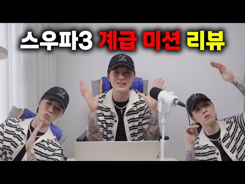 저는 이 팀이 찢었다고 생각합니다..! 월드 오브 스우파 계급미션 리뷰!!