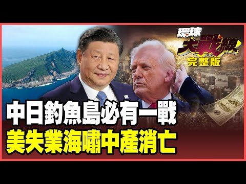 A war between China and Japan is inevitable, and it will take place over the Diaoyu Islands!