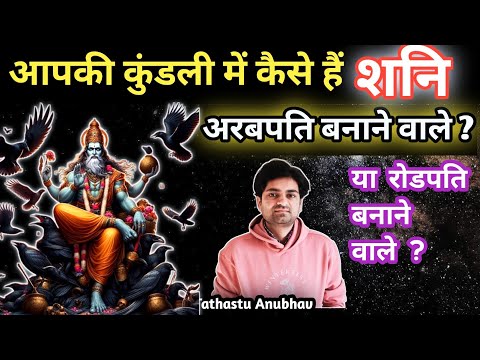 पांच मिनट में जानिए आपके शनि कैसे हैं आपकी कुंडली में#viral#astrology#jyotish#rashifal##shani#astro
