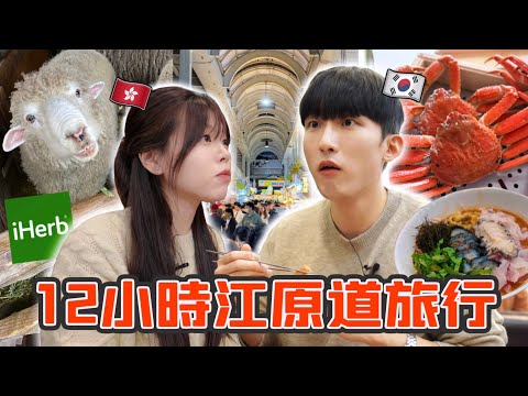 浪漫「過敏」的韓國男友在江原道沙灘上突然叫我擁抱他...? 這食物推薦給任何一位來韓國的人!問他是不是很懷念當兵生活而他說...(合作)