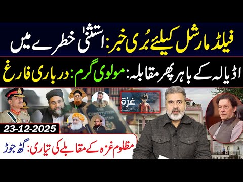 Bad News for Field Marshal: Major Trouble Ahead || Imran Riaz Khan VLOG