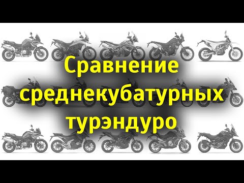 (sub) BIG comparison of mid-size adventure motorcycles