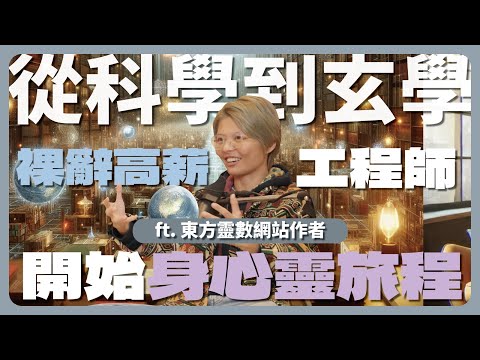 EP111|丹霖聊室:高薪裸辭需要勇氣嗎? ft.PY