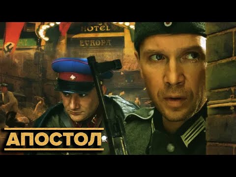 Апостол: ВСЕ СЕРИИ ПОДРЯД