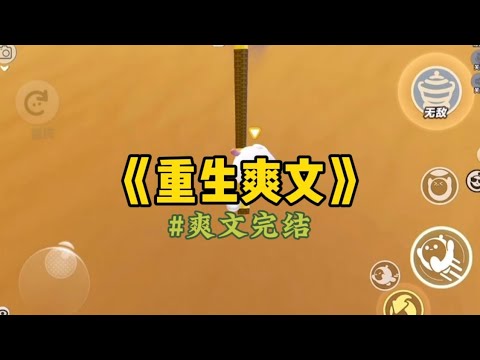 《重生爽文》因为错信了闺蜜,我被她的前男友连捅七刀。而我的闺蜜,则因此成为了「幸运生还者」,收获了一百万粉丝,当上了网红…#重生 #一口气看完 #小說