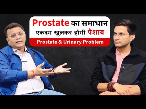 Prostate Gland And Urinary Problem Solution Ft. @ShreeRadhey | Himanshu Bhatt