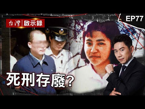《死刑存廢?》井口真理子命案「主嫌喊恨透了」!家人不讓他假釋求關到底/退役軍人4hr殺2人「犯後無悔」死刑改無期?/無辜牙醫慘遭毒手!家屬疑「狠嫌詐病」逃極刑?【@ebcapocalypse|洪培翔】