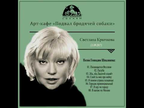 Петр Тодоровский, Геннадий Шпаликов - "Городок провинциальный". Исп. Cветлана Крючкова