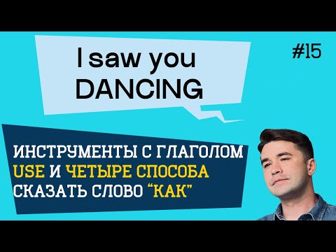 I USED TO DO, I AM USED TO DOING и четыре английских КАКА.