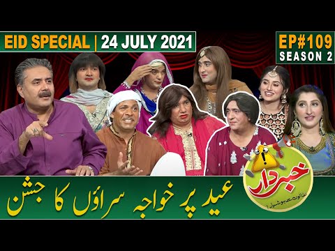Khabardar with Aftab Iqbal | Eid Special | 24 July 2021 | Episode 109 | Nasir Chinyoti | Zafri Khan