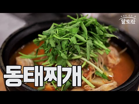 동태찌개 만들기 (천상현 레시피) MBN 221213