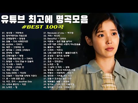 일할때 듣기좋은 발라드 추천 광고없는 노래모음🍂집중력 UP! 일할 때 듣기 좋은 감성 노래 - 임창정,더원,백지영,성시경,김필,양파,이승기,왁스,김범수,소울스타,원티드🍁