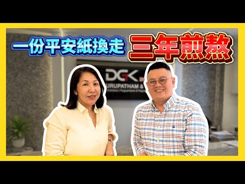 移居馬來西亞🇲🇾,立遺囑唔係迷信,是保障📝🔑