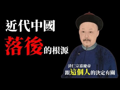 和珅跌倒,為什麼大清沒有吃飽?