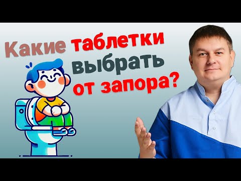 Таблетки от запоров: какие помогают, а какие вредят?