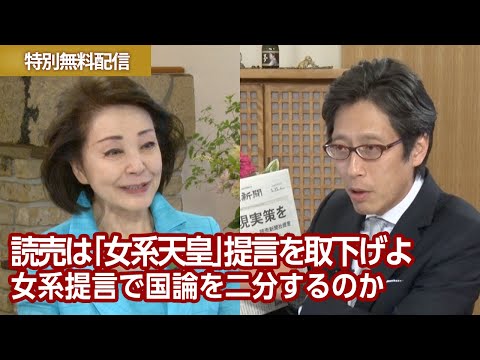 {特別無料配信}【櫻LIVE】第658回 - 竹田恒泰・作家 × 櫻井よしこ