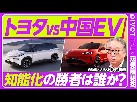 【トヨタvs中国EV】競争軸は「知能化」へ/トヨタも中国EVも勝ち組/2035年の世界シェア/中国EVの4分類/BYDの苦難とジーリーの躍進/ファーウェイの戦略/トヨタの「中国版マルチパスウェイ」