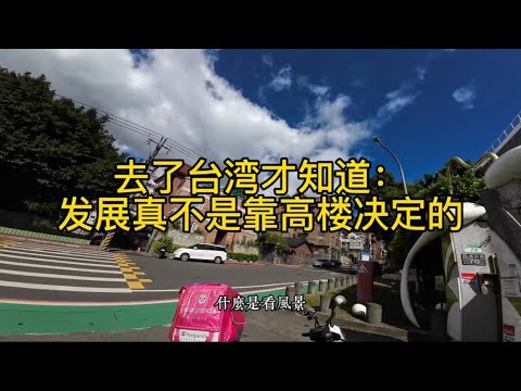 河南小伙在台灣送外買的一天