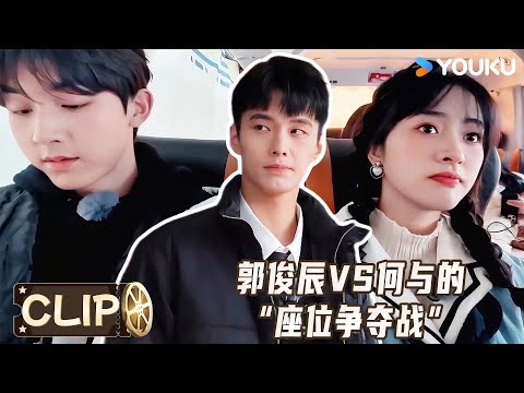 沈月身旁座位被郭俊辰“截胡”,何与脸色瞬间不对劲!!| 无限超越班Memories Beyond Horizon | 成龙/尔冬升/惠英红/吴镇宇/佘诗曼 | 优酷综艺 YOUKU SHOW