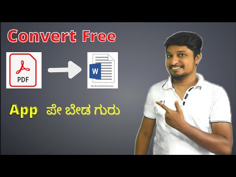 App ಪೇ ಬೇಡ ಗುರು| How to convert PDF file to Word for free-2021|Winupdatesinkannada