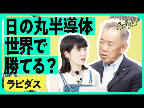 【国から2兆円支援】期待の国策半導体「ラピダス」は、本当に成功するのか(小池淳義/TSMC/インテル/IBM /サムスン)