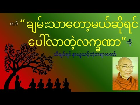 ချမ်းသာတော့မယ်ဆိုရင် ပေါ်လာတဲ့လက္ခဏာ