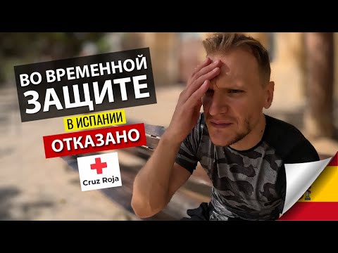 Неудобная правда о программе временной защиты для Украинцев от Красного Креста в Испании