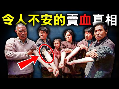 一場政府狂推的賣血救國大計 為何害102萬人陷入淒慘深淵?|原子檔案