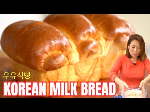 🍞This is the most delicious Milk Bread Recipe ever❗️ SOFT Korean Milk Bread & Dinner Rolls 우유식빵 레시피