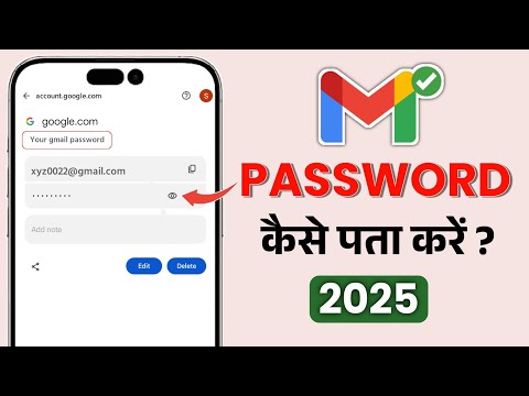 Email Ka Password Kaise Pata Kare | Gmail Ka Password Kaise Dekhe | Email Password Kaise Pata Kare