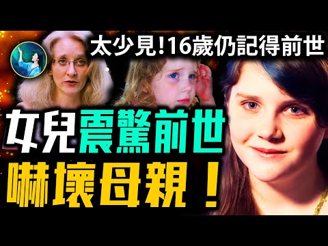 女兒震驚前世記憶 媽媽辛苦調查 真相震驚所有人!母女前世故地重遊 解開今生巨大心結!| #未解之謎 扶搖