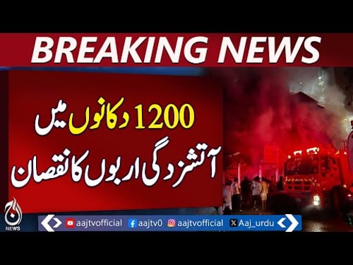 1200 Shops Incident | Massive Business Losses | Market Emergency Update - Aaj News Breaking