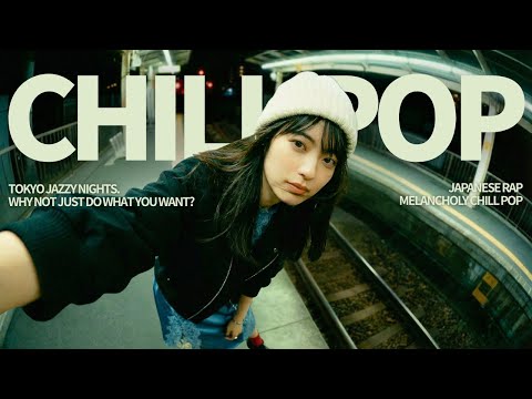 『思ったまま進めばいいんじゃない?』チルポップ / 日本語ラップ / Lo-Fi HIPHOP【邦楽PLAYLIST】