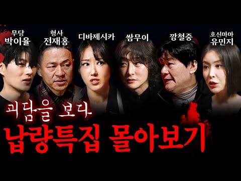 한여름 밤에 들으면 등골이 오싹오싹 재밌는 이야기들 (괴담 ASMR 몰아보기)