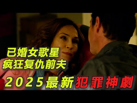 一口氣看完網飛最新犯罪神劇《阿姆斯特丹帝國 》全集!女歌星被拋棄後,瘋狂報復首富前夫!