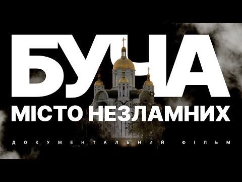 Окупація Бучі: як це було ᐈ Документальний фільм