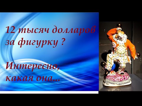 Статуэтки СССР. Выставка фарфора 1920-1960 годов. #Минск #Беларусь