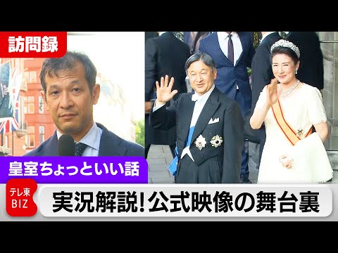 【国賓訪問録】担当記者に聞くニュースではわからない背景…両陛下思い出の地イギリスへ【皇室ちょっといい話】(159)