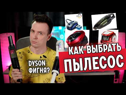 HOW TO CHOOSE A VACUUM CLEANER? A GUIDE TO ALL TYPES!