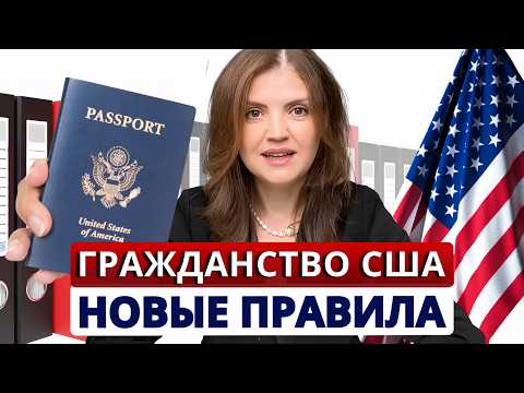 Не каждый достоин быть гражданином США. Как получить американское гражданство: новые правила 2025
