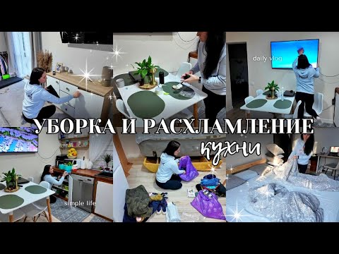 СУПЕР УБОРКА И РАСХЛАМЛЕНИЕ ДОМА ✨ РАСХЛАМЛЕНИЕ И ОРГАНИЗАЦИЯ В ШКАФАХ НА КУХНЕ 👍 ВЫБРАСЫВАЮ ВСЁ ?