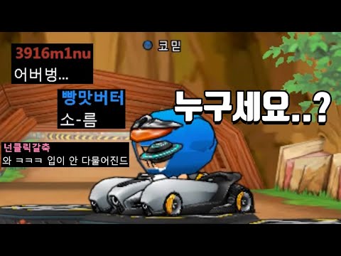 갑자기 '코믿'이라는 유저가 나타나서 생방송을 마비시킨 사건 ※미친 반전주의※