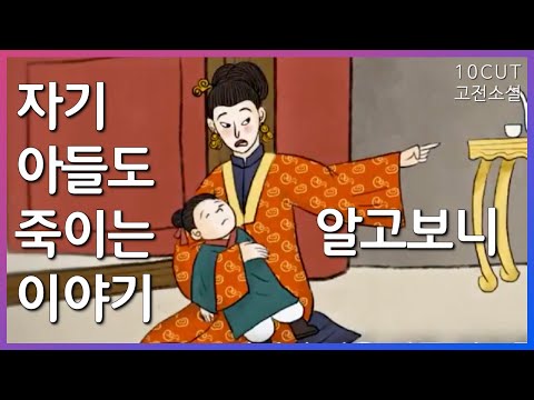 좀 보고 깨닫길 바라며 썼다는데.. 실화..(응?)| 10cut 고전소설, 사씨남정기, 인현왕후, 경종, 장옥정, 장희빈, 숙종 | EBSi 고교강의