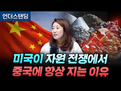 Why the US Always Loses to China in Resource Wars (by Ye-jin Eo, Director of the Haedam Economic ...