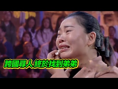 女孩意外弄丟弟弟 卻在迪拜發現線索 跨國尋人成功 小夥卻拒絕認親?【等着我】